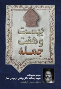 بیست و هفت جمله